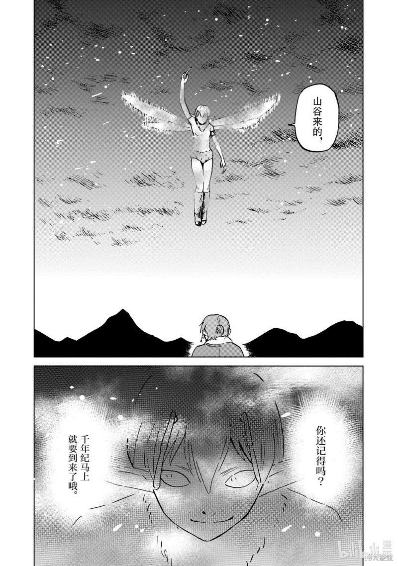 神统记第67话在线观看 - 第7张