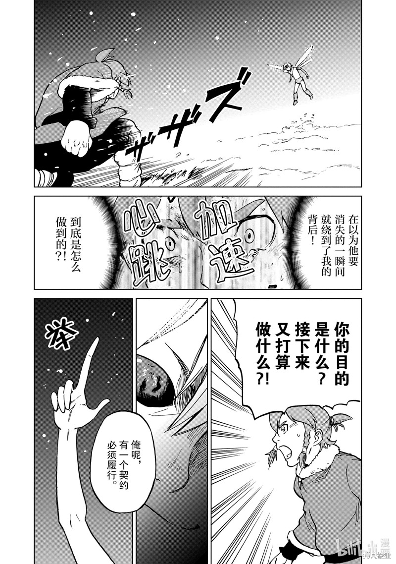 神统记第67话在线观看 - 第6张