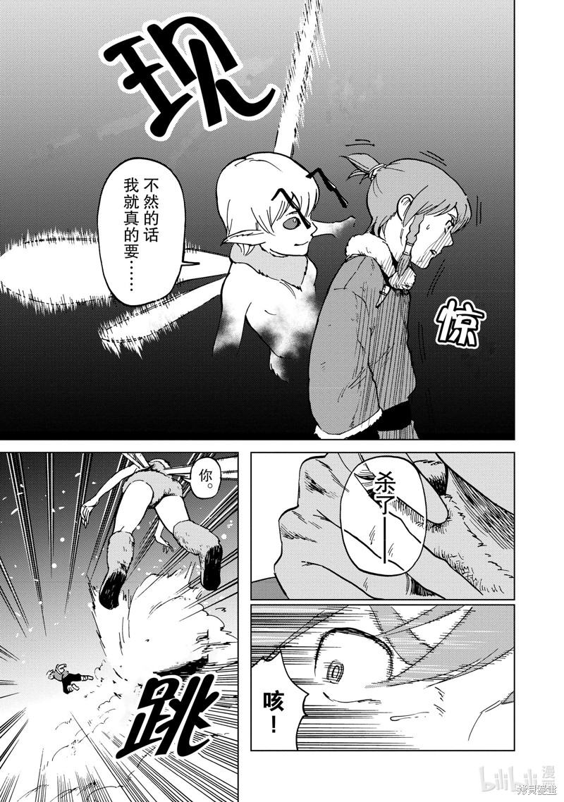 神统记第67话在线观看 - 第5张