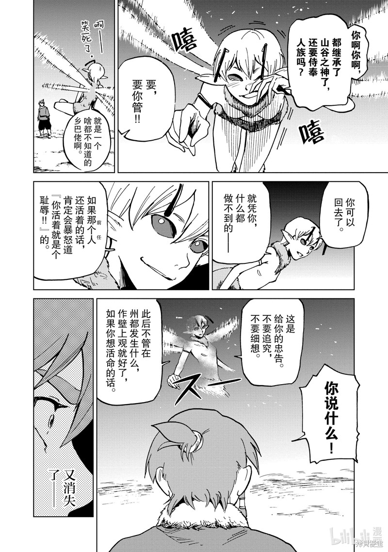 神统记第67话在线观看 - 第4张