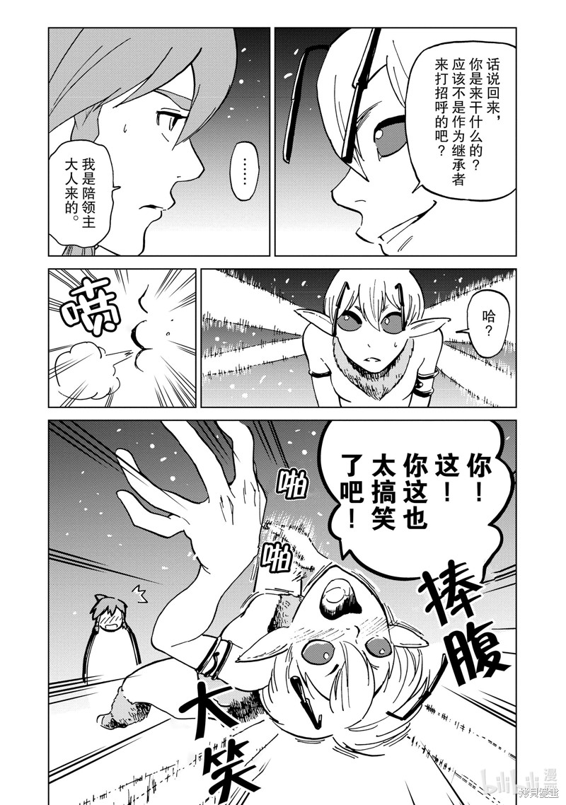 神统记第67话在线观看 - 第3张