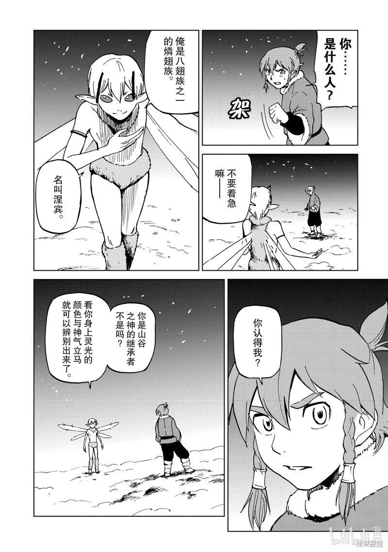 神统记第67话在线观看 - 第2张