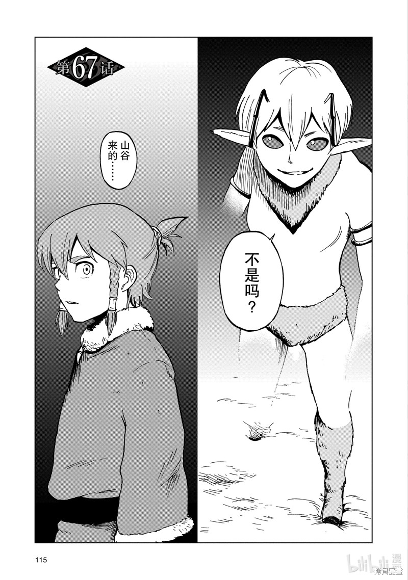 神统记第67话在线观看 - 第1张