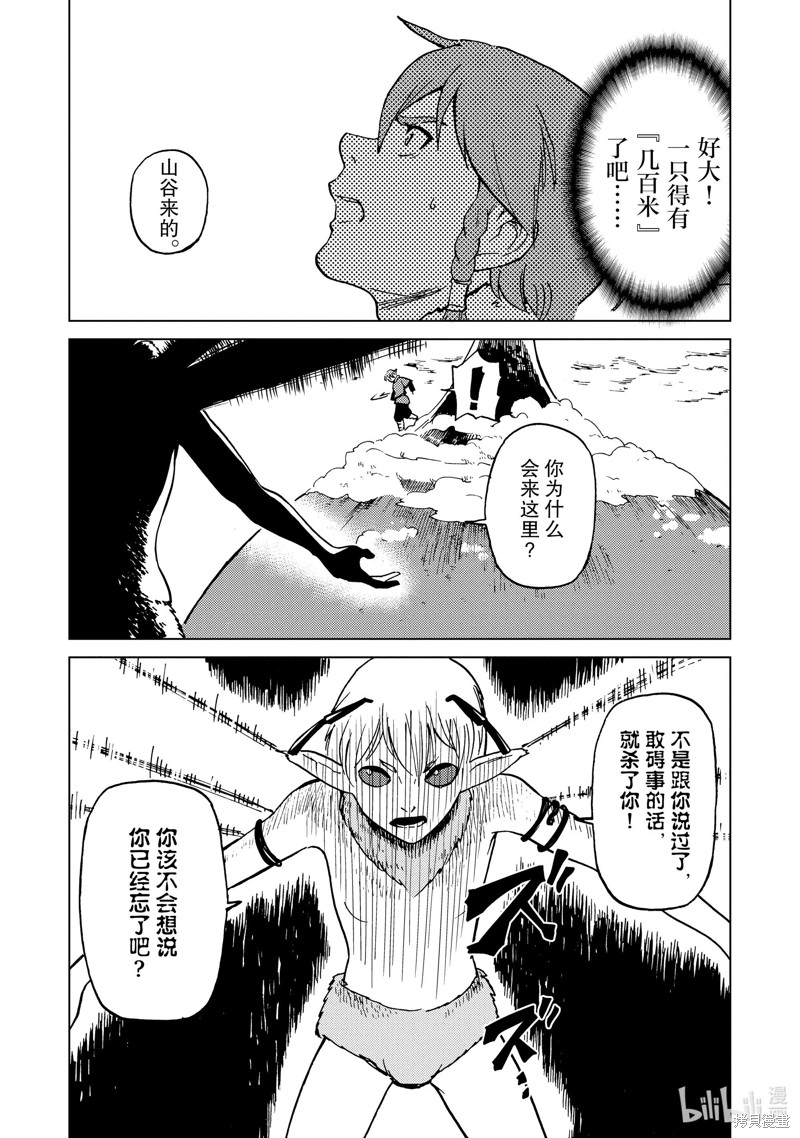 神统记第68话在线观看 - 第18张