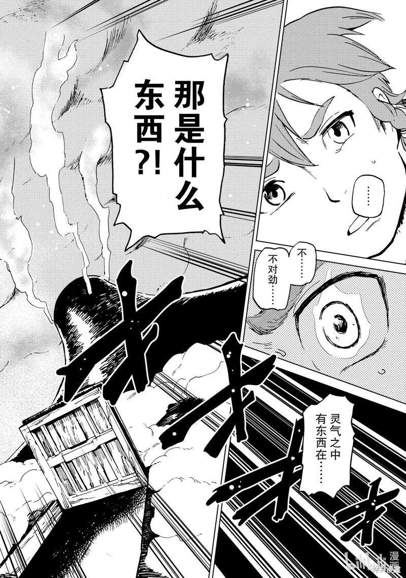 神统记第68话在线观看 - 第16张