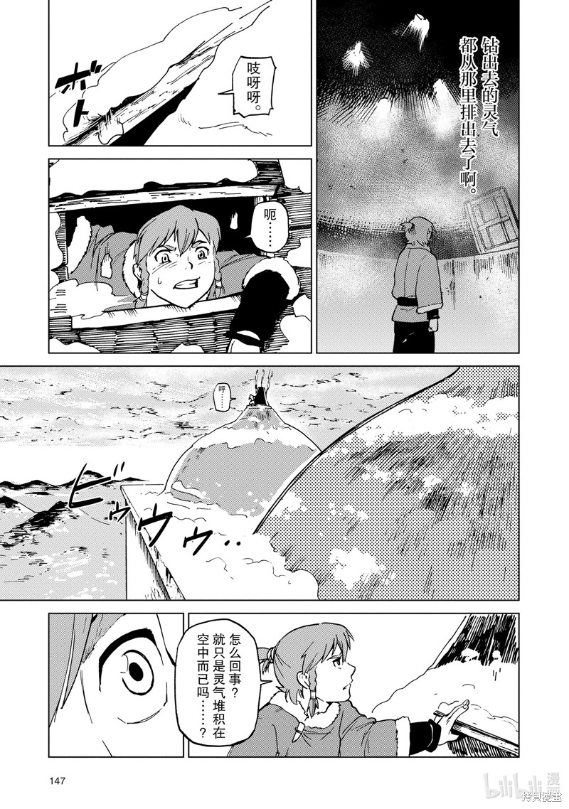 神统记第68话在线观看 - 第15张