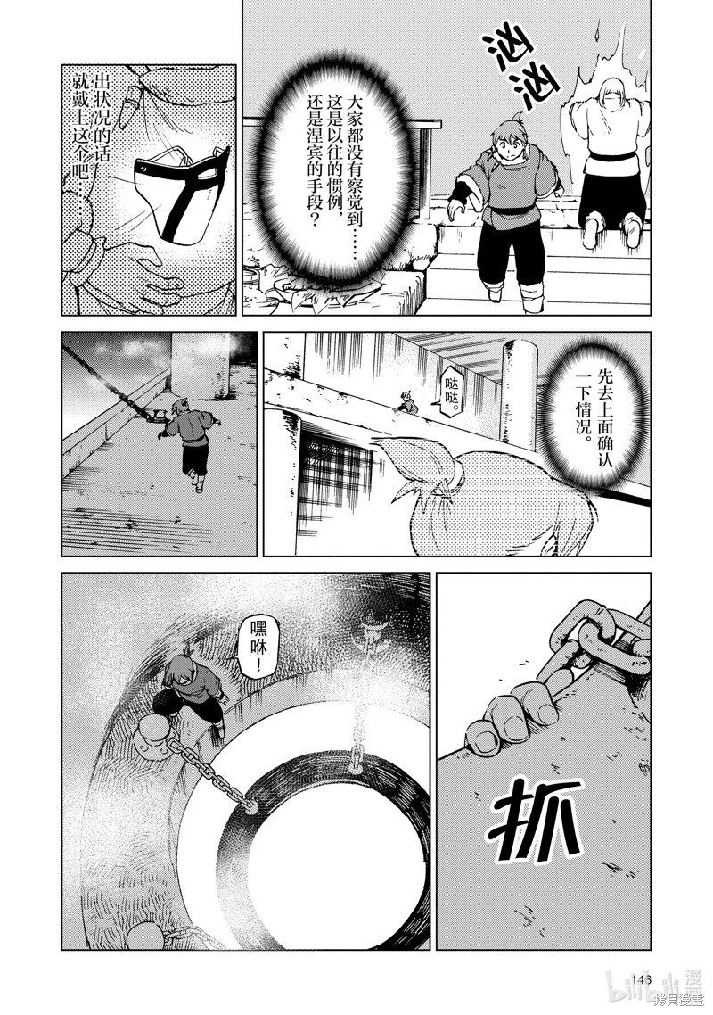 神统记第68话在线观看 - 第14张