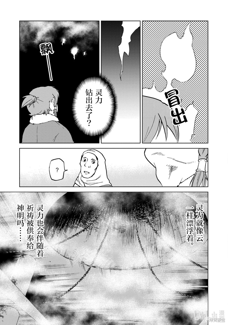 神统记第68话在线观看 - 第13张