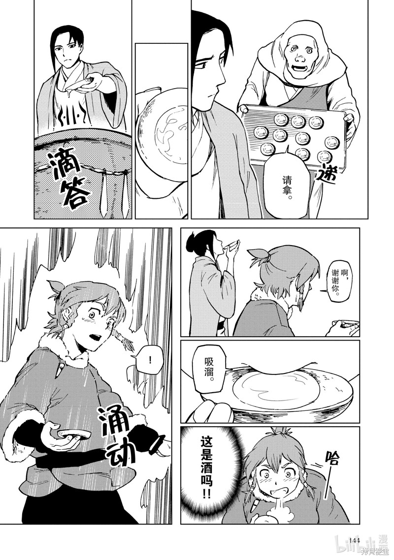 神统记第68话在线观看 - 第12张