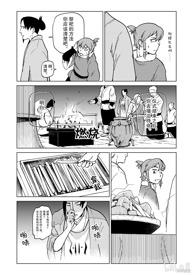 神统记第68话在线观看 - 第11张