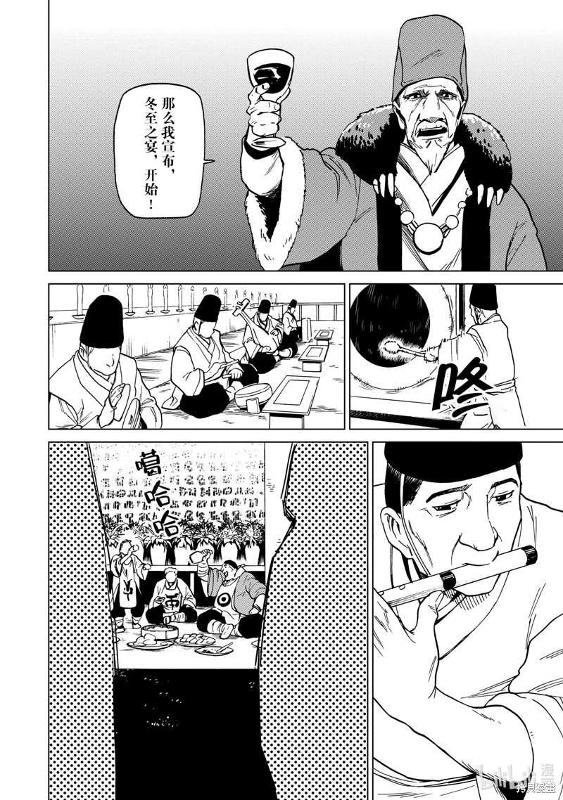 神统记第68话在线观看 - 第10张