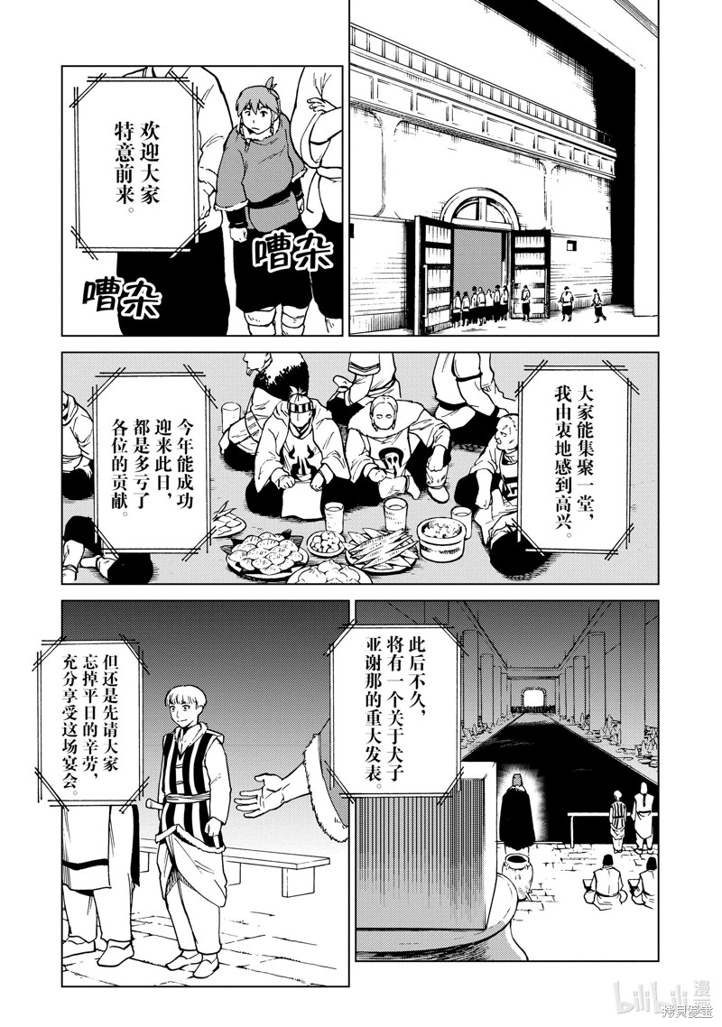 神统记第68话在线观看 - 第9张