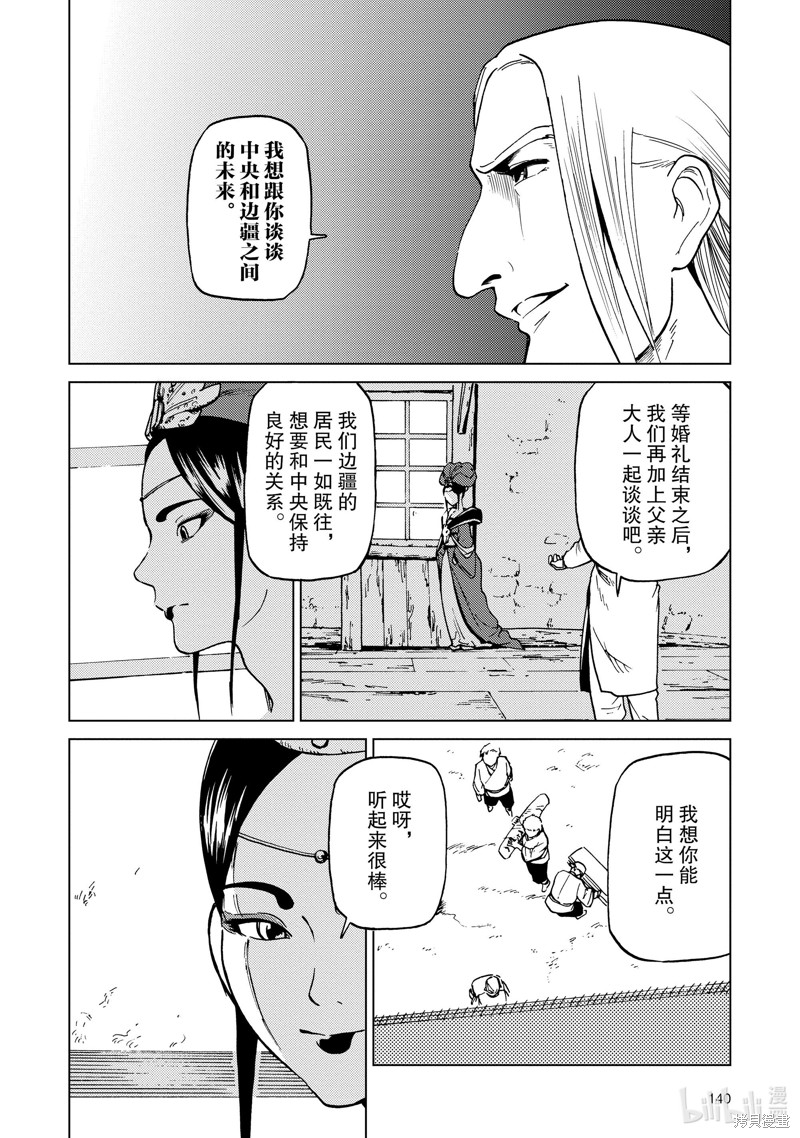 神统记第68话在线观看 - 第8张