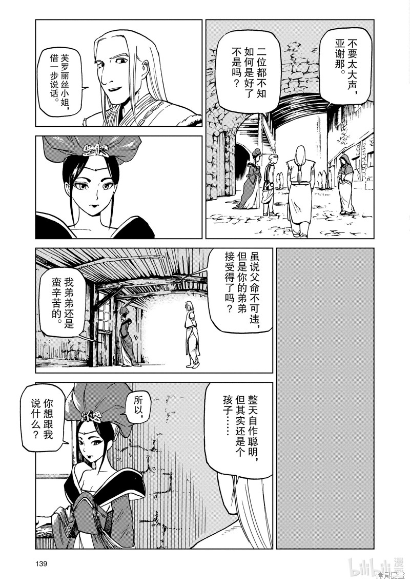 神统记第68话在线观看 - 第7张