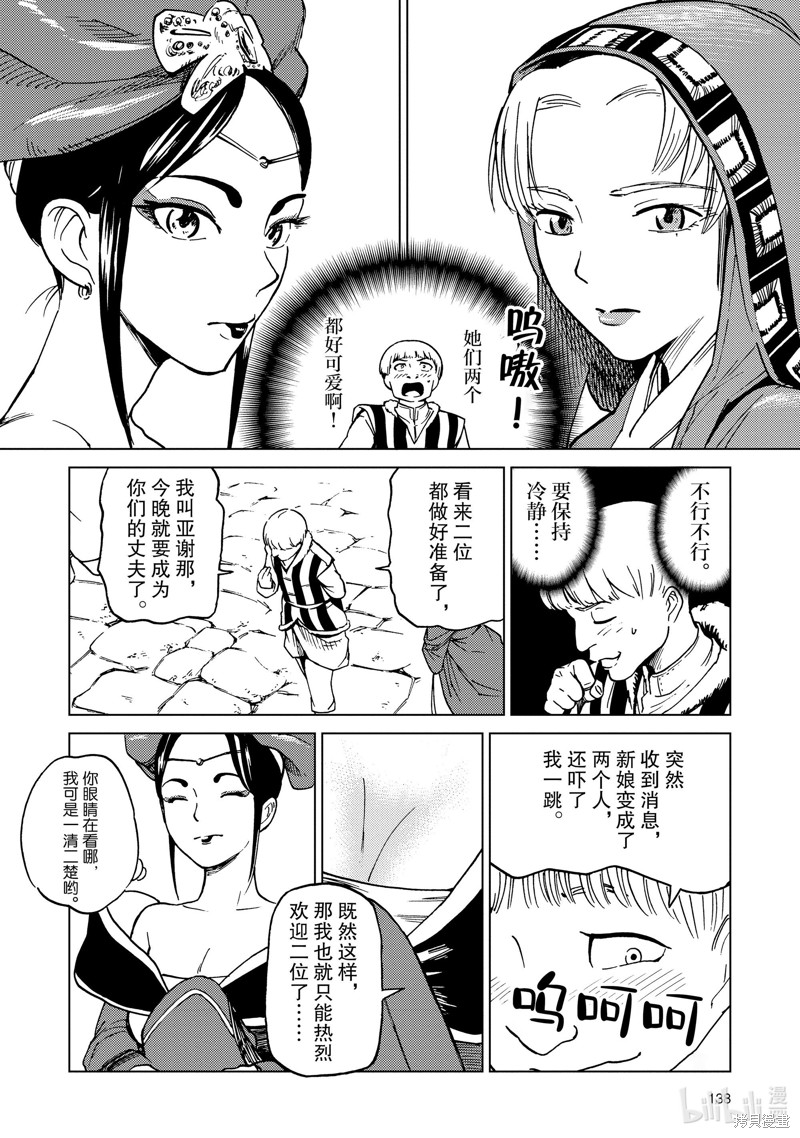 神统记第68话在线观看 - 第6张