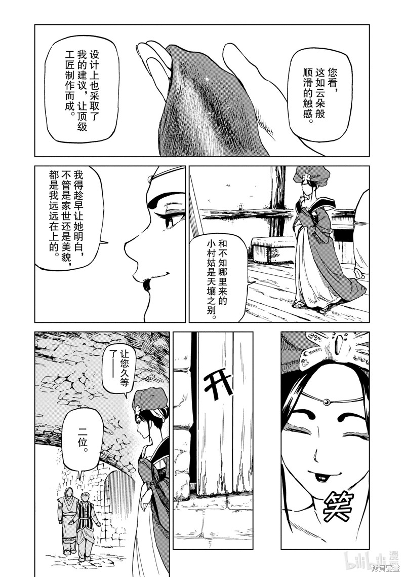 神统记第68话在线观看 - 第5张