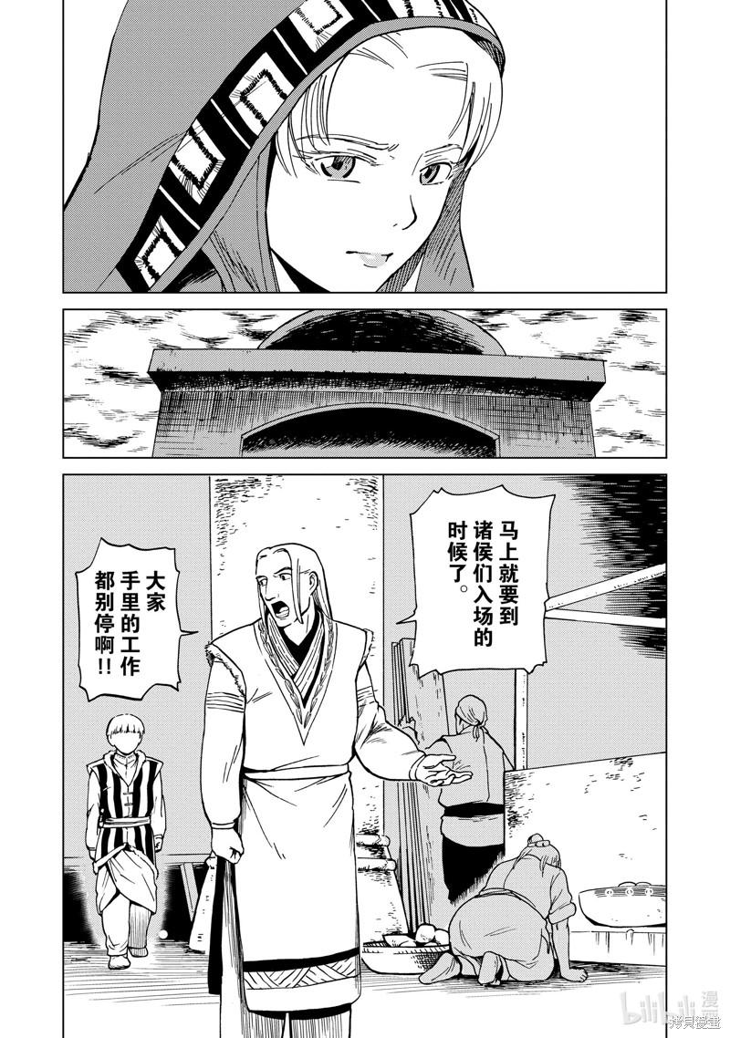 神统记第68话在线观看 - 第2张