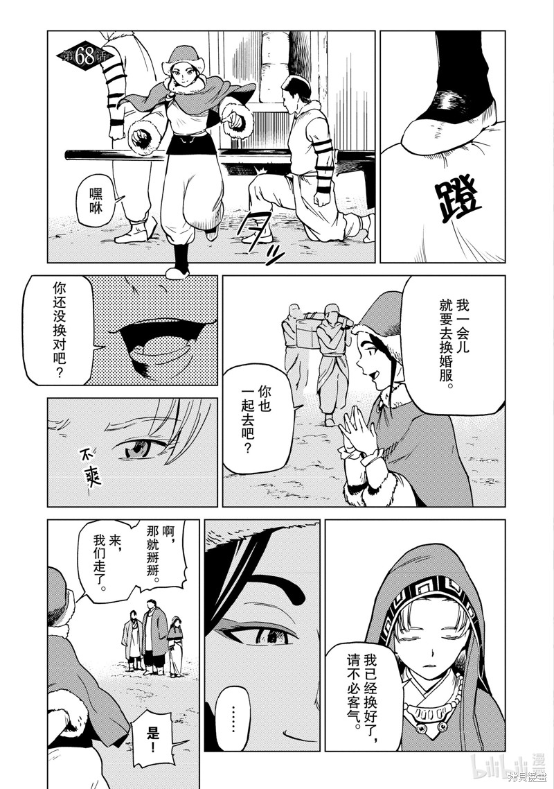 神统记第68话在线观看 - 第1张