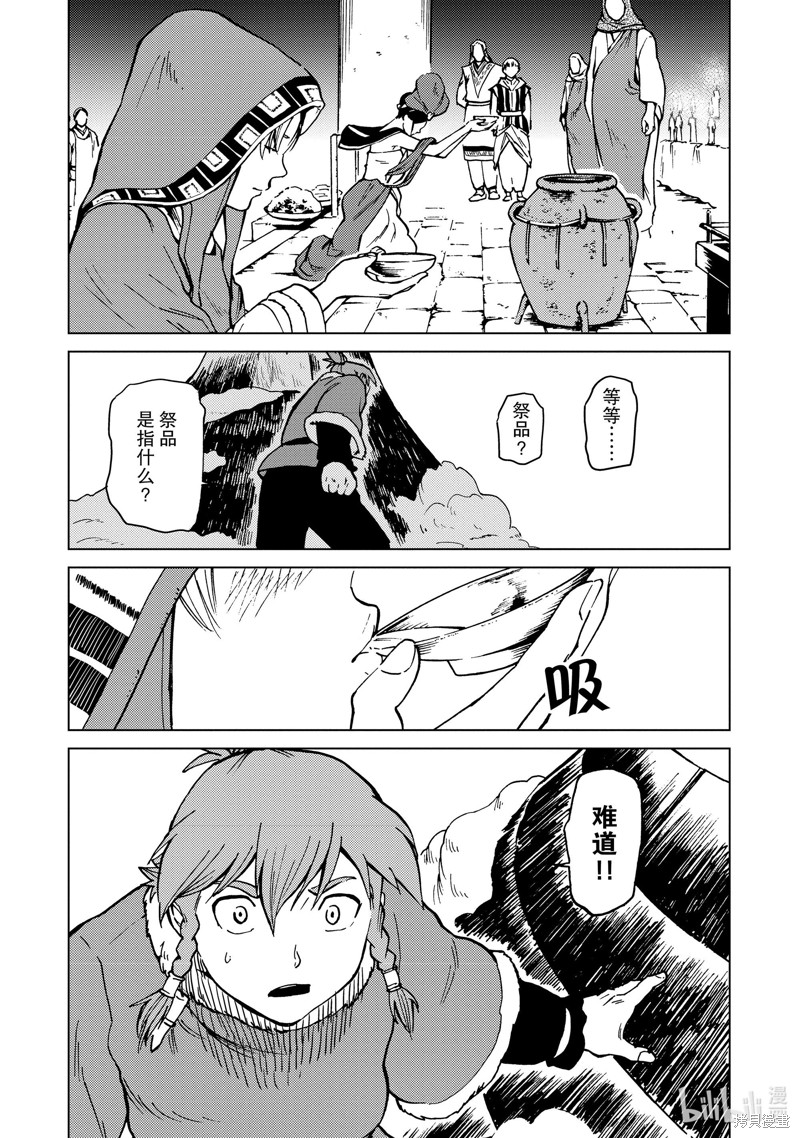 神统记第69话在线观看 - 第15张