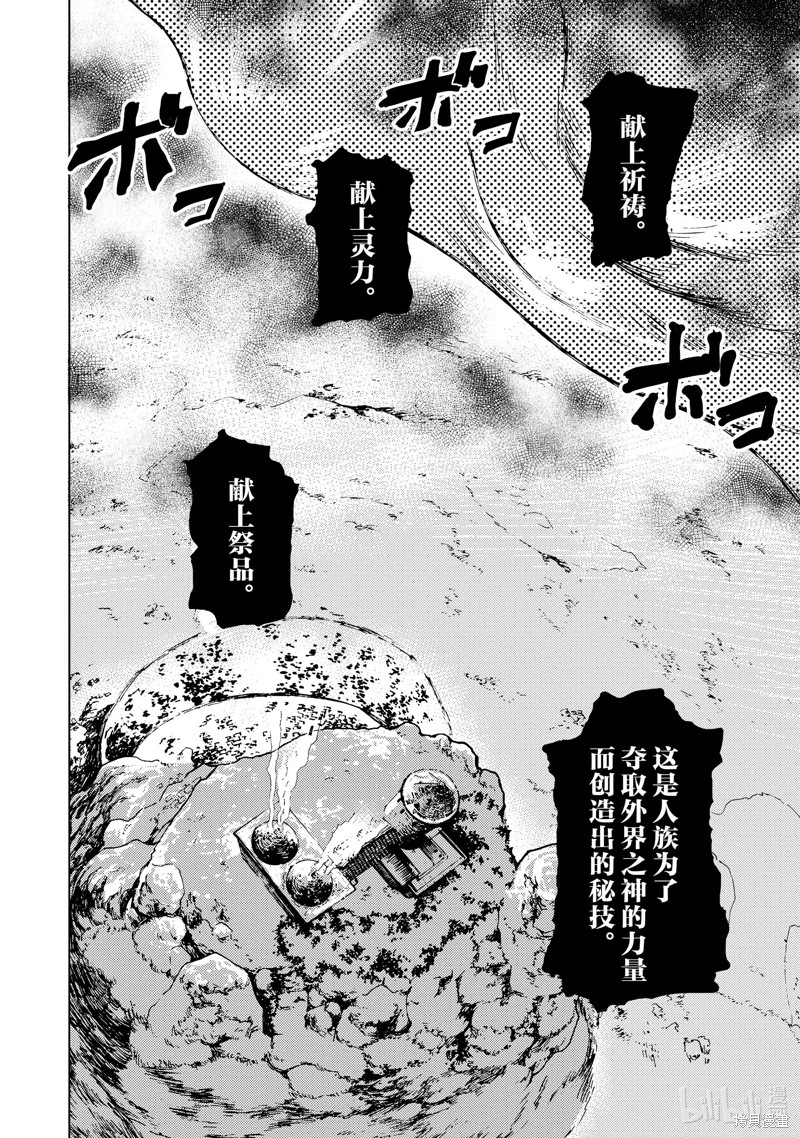 神统记第69话在线观看 - 第14张