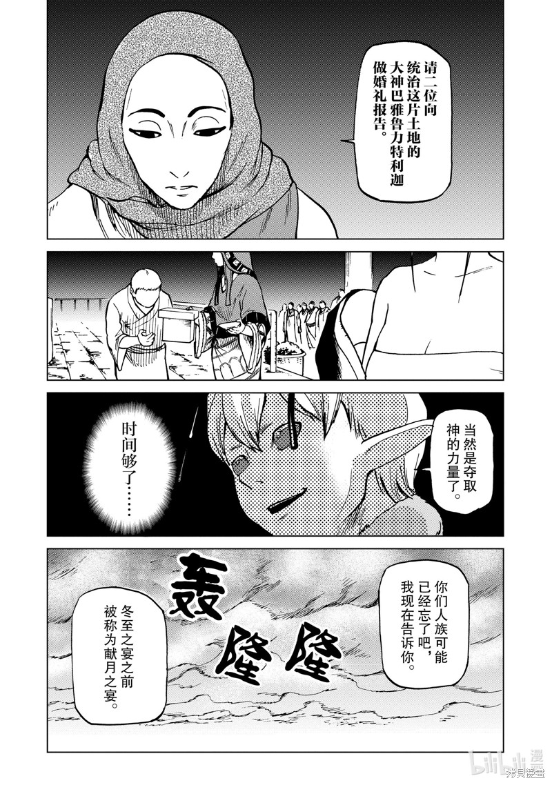 神统记第69话在线观看 - 第13张