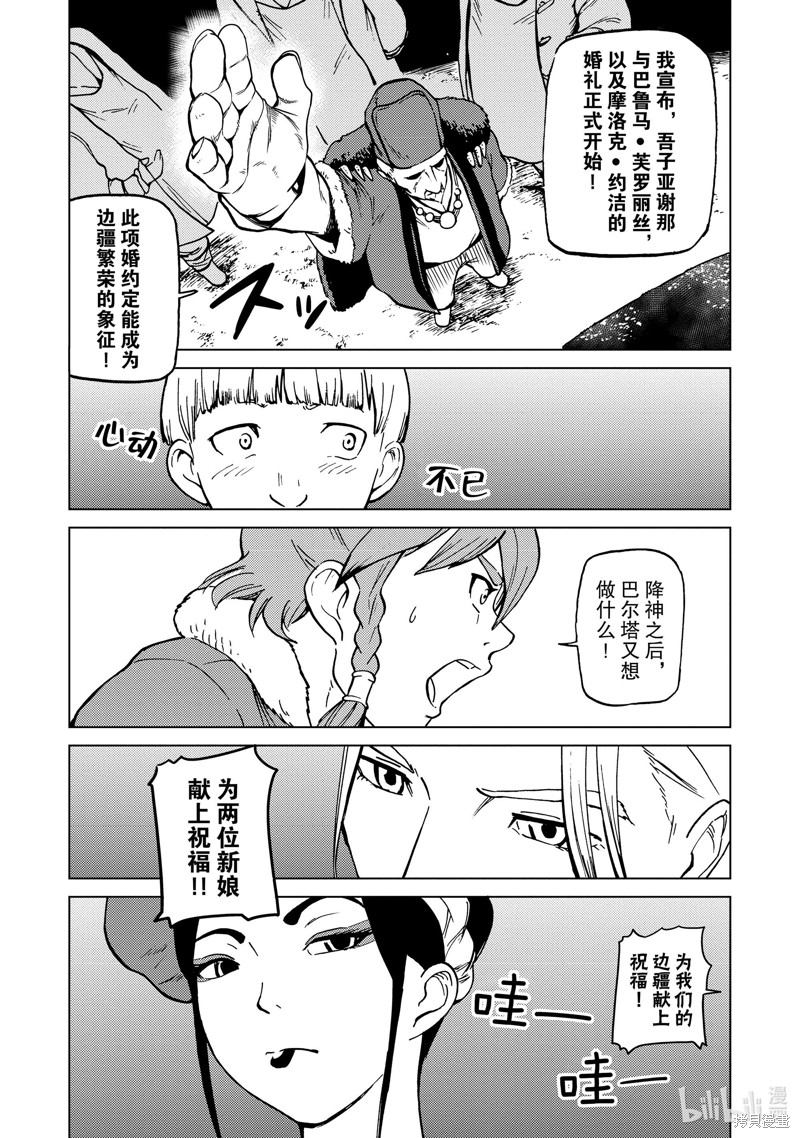 神统记第69话在线观看 - 第12张