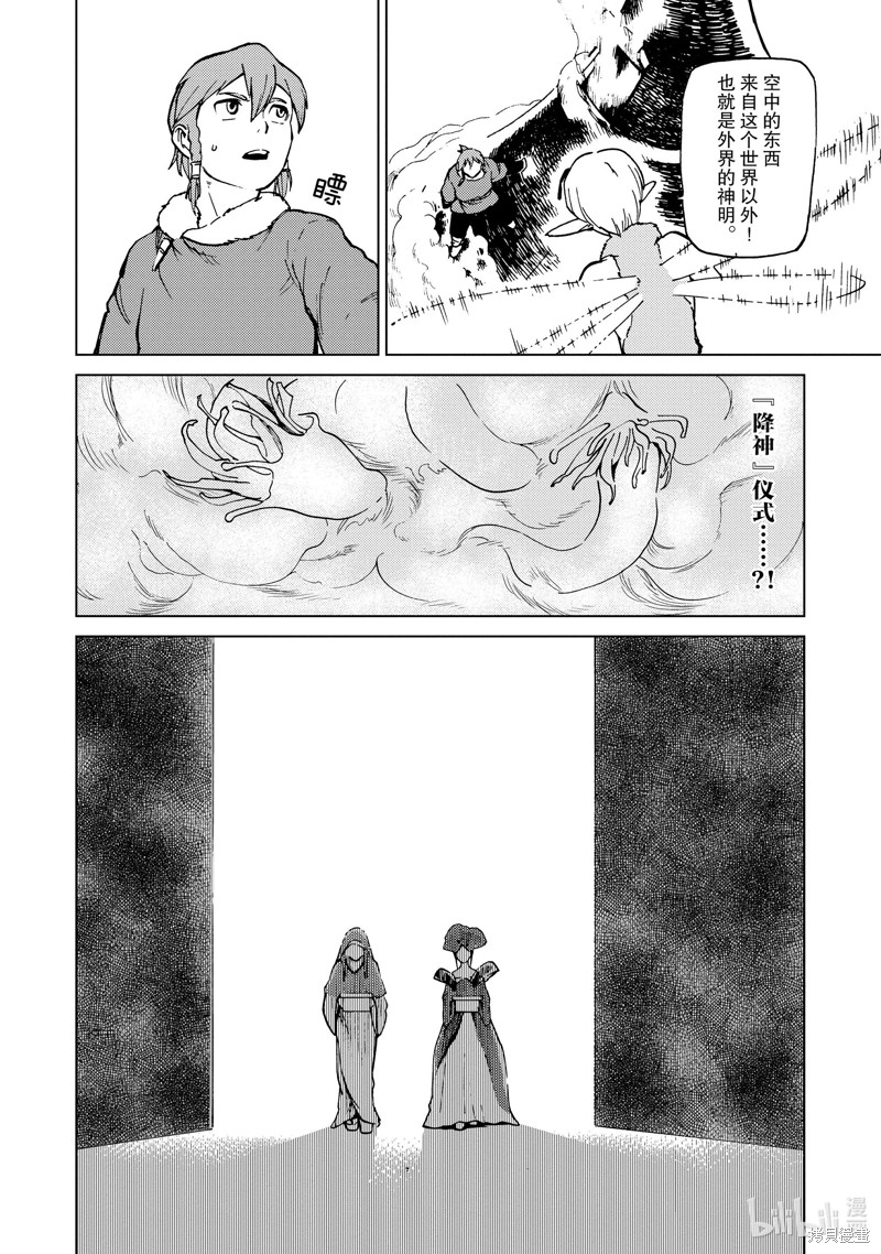 神统记第69话在线观看 - 第10张