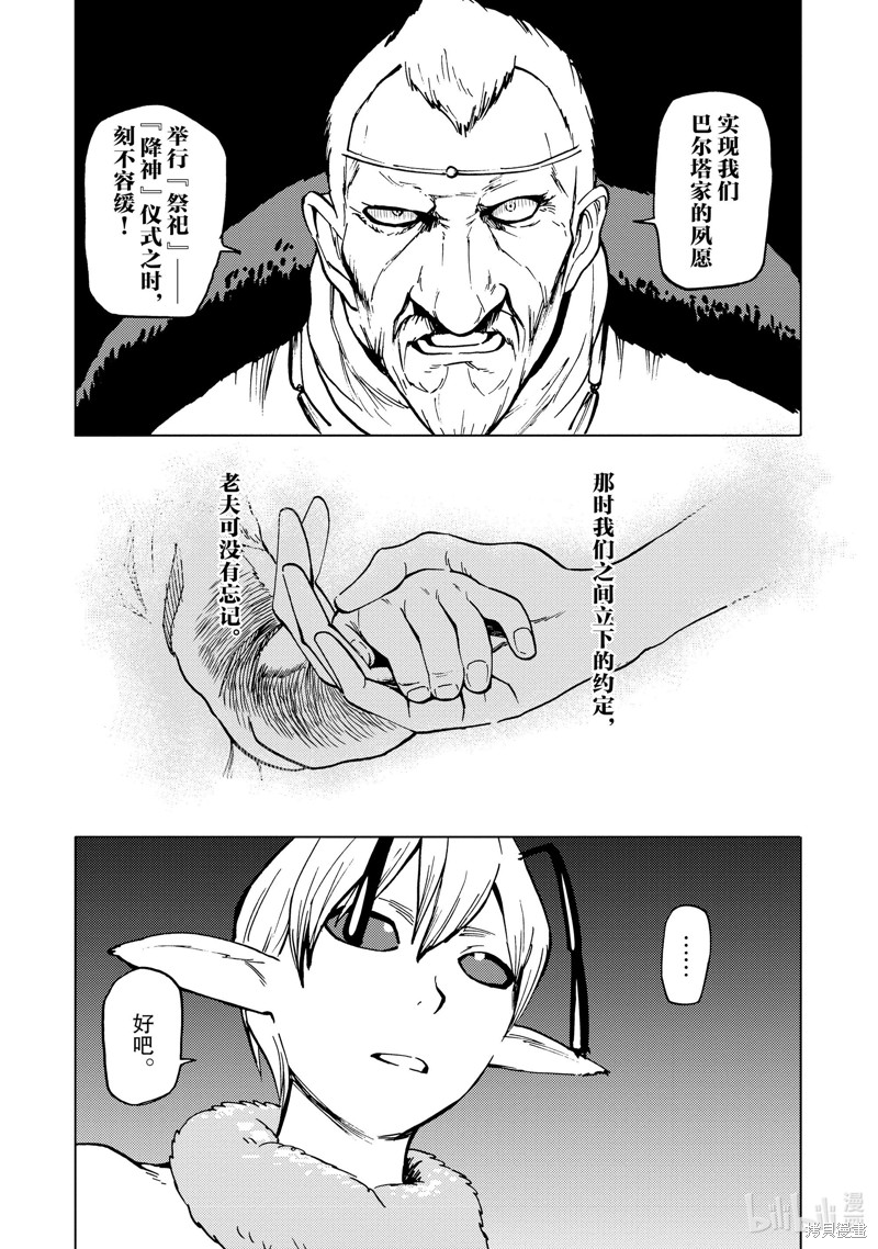 神统记第69话在线观看 - 第9张