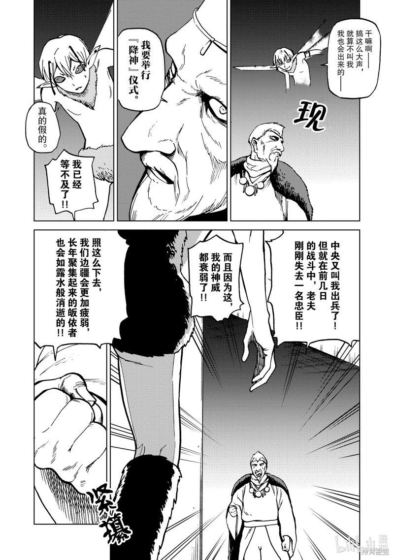 神统记第69话在线观看 - 第8张