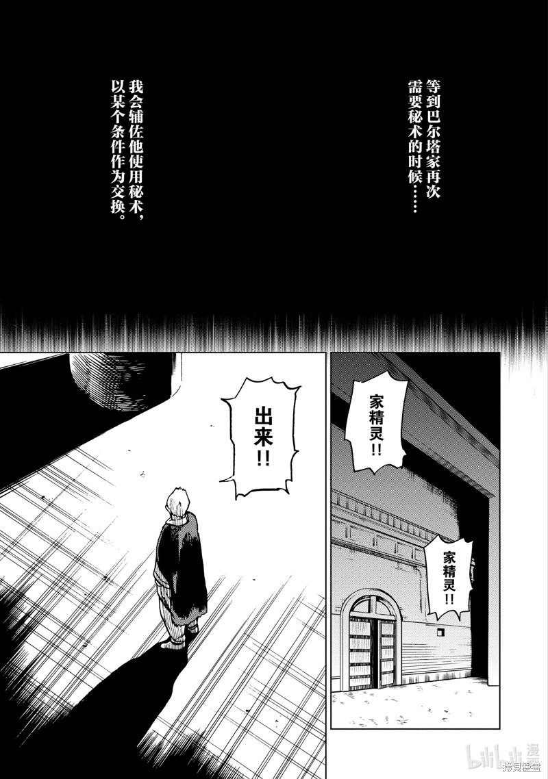 神统记第69话在线观看 - 第7张