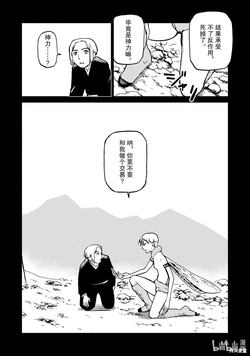 神统记第69话在线观看 - 第6张
