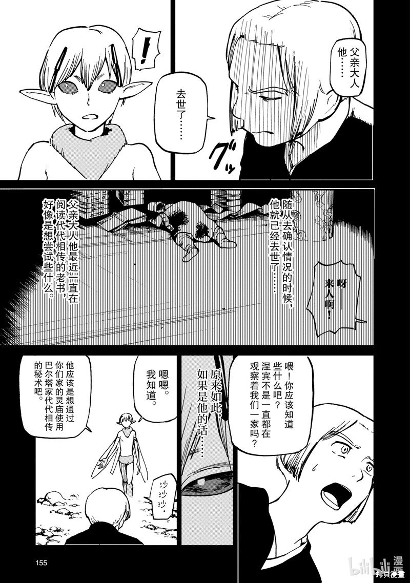 神统记第69话在线观看 - 第5张