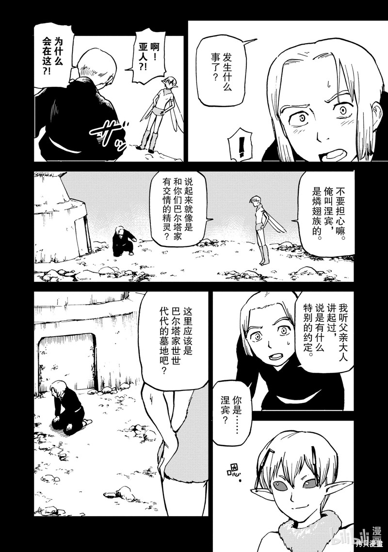 神统记第69话在线观看 - 第4张