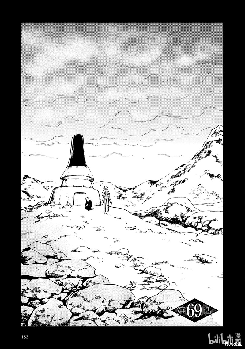 神统记第69话在线观看 - 第3张