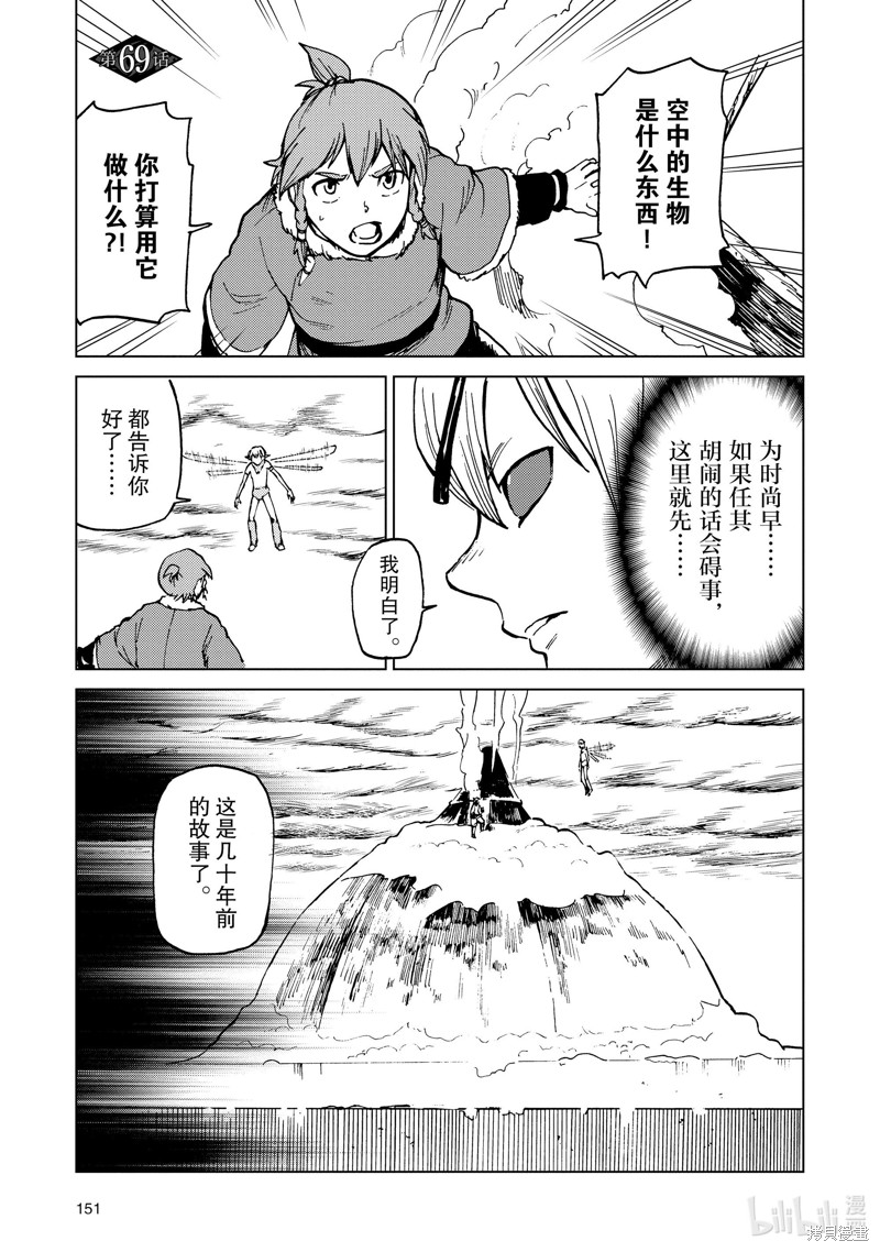 神统记第69话在线观看 - 第1张