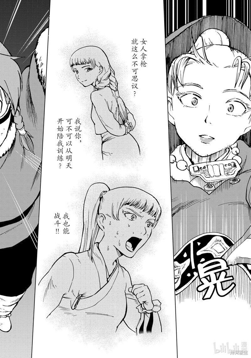 神统记第70话在线观看 - 第14张