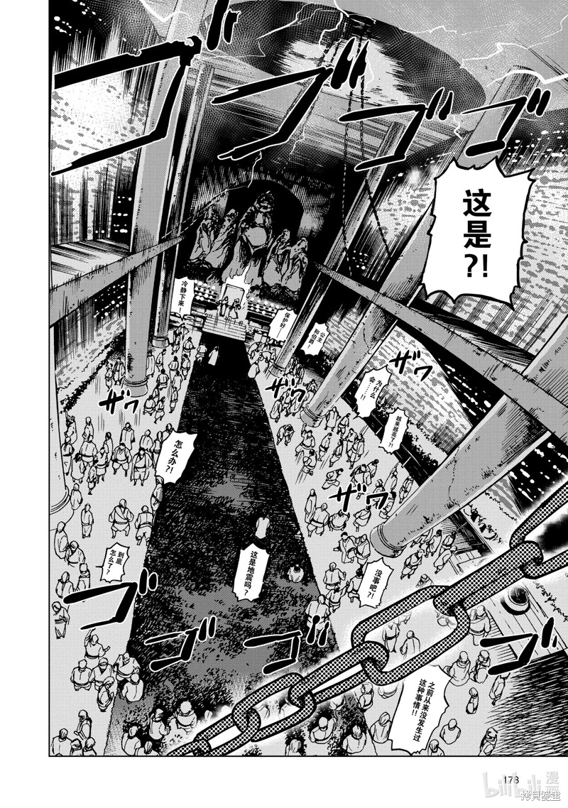 神统记第70话在线观看 - 第12张