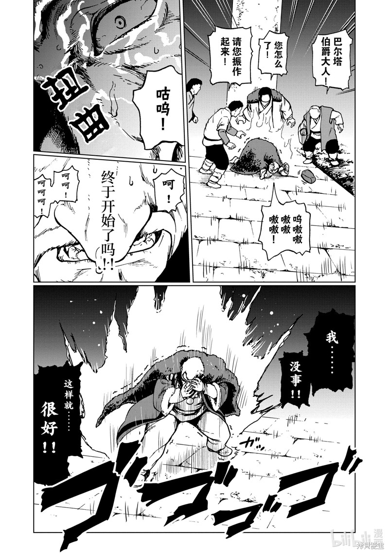 神统记第70话在线观看 - 第10张