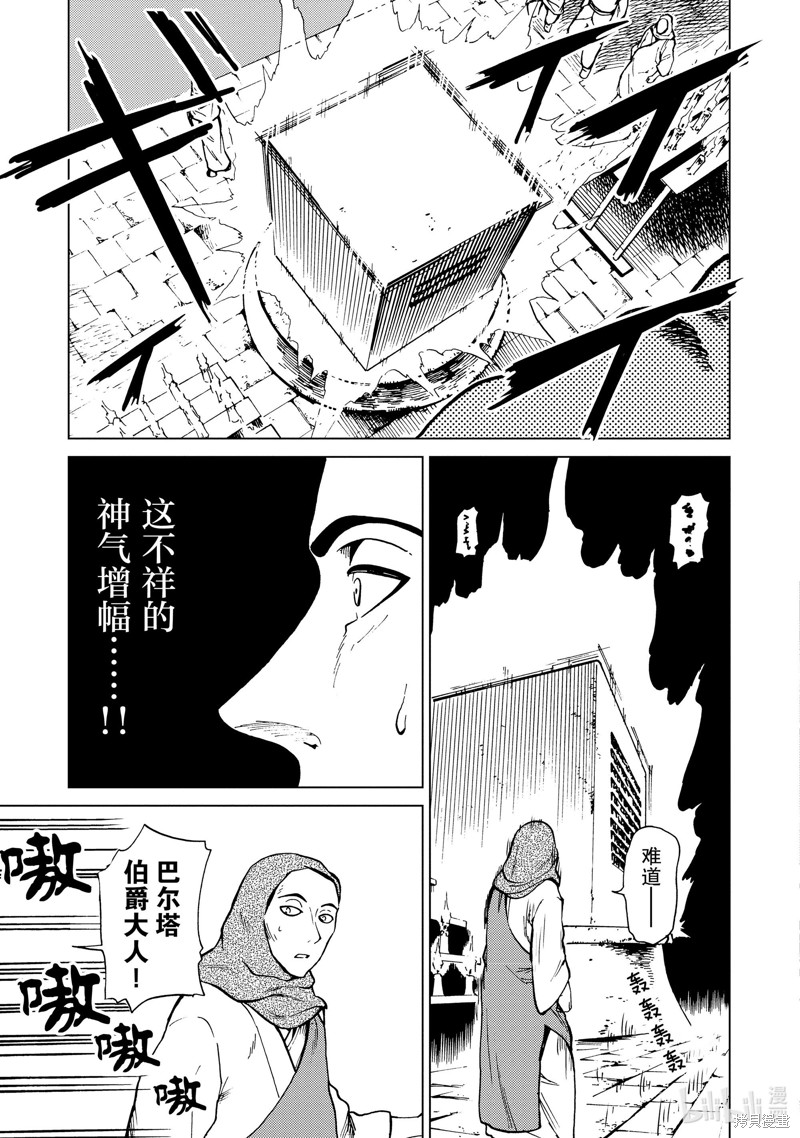 神统记第70话在线观看 - 第9张