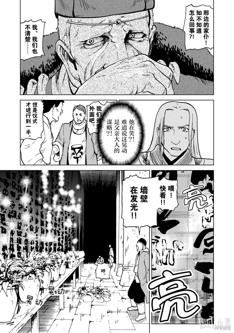 神统记第70话在线观看 - 第8张