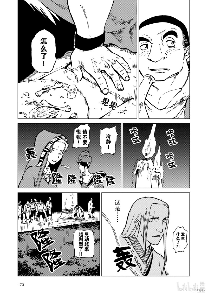 神统记第70话在线观看 - 第7张