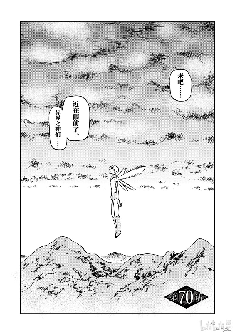 神统记第70话在线观看 - 第6张
