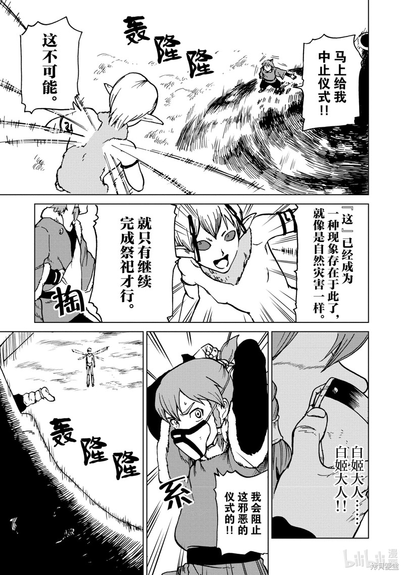 神统记第70话在线观看 - 第5张