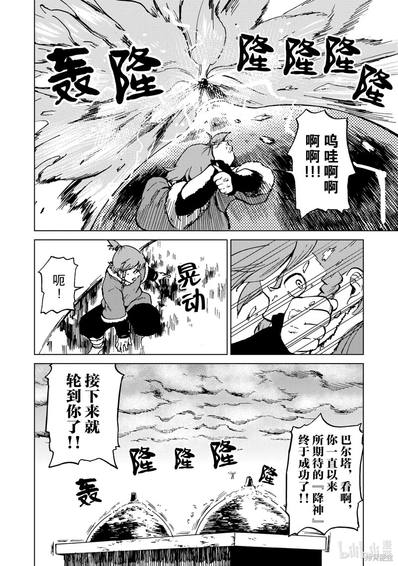 神统记第70话在线观看 - 第4张