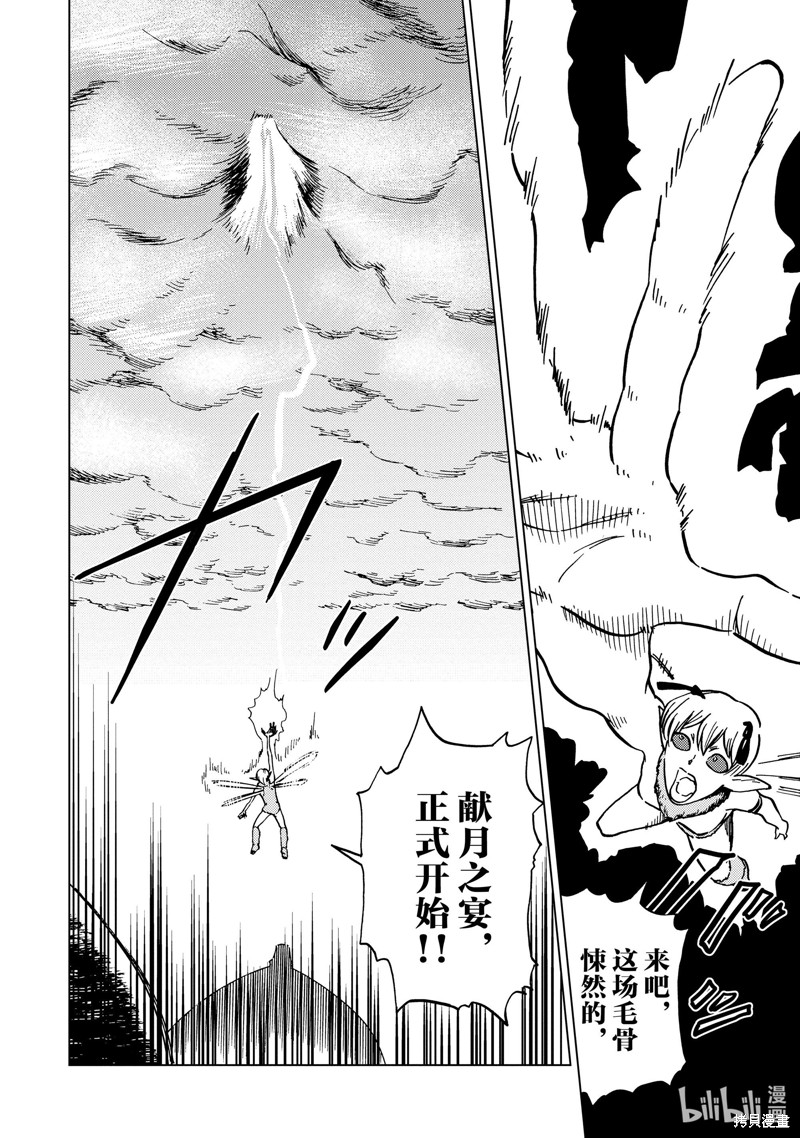 神统记第70话在线观看 - 第2张