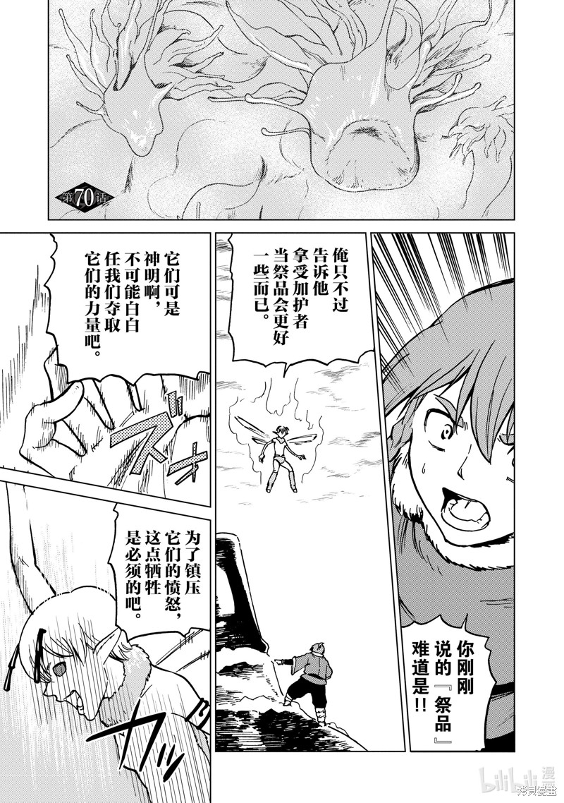 神统记第70话在线观看 - 第1张
