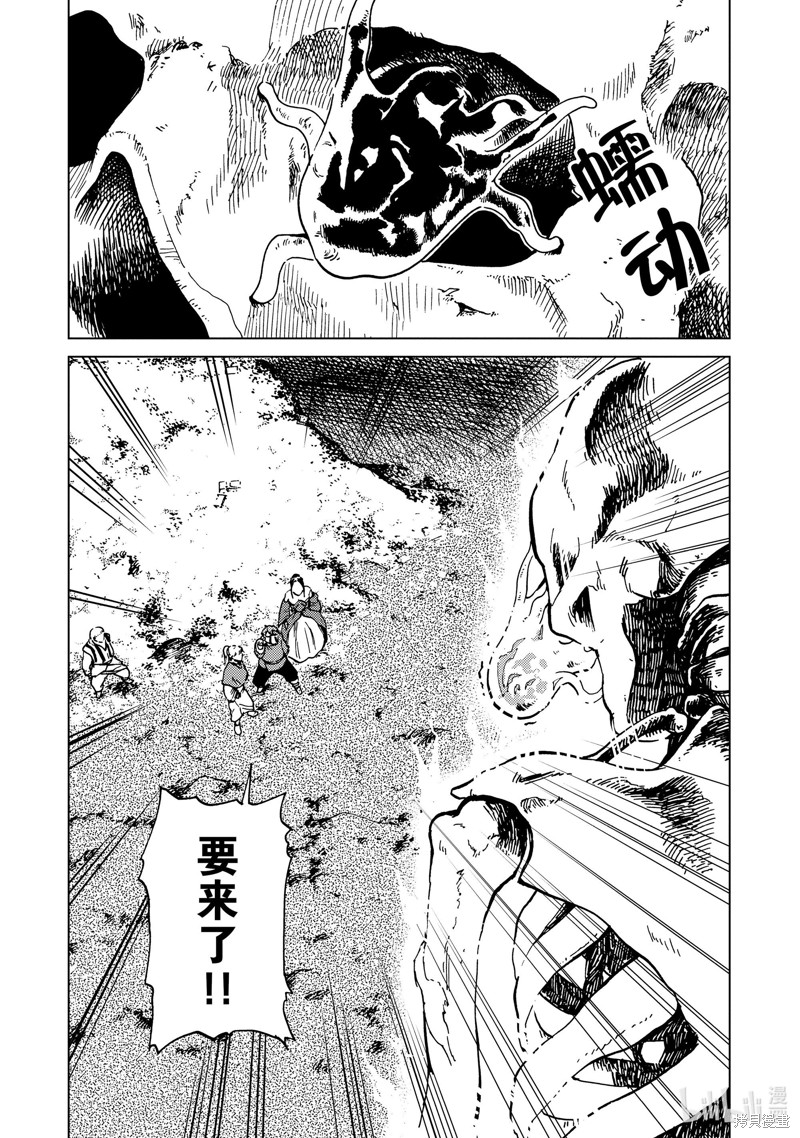 神统记第71话在线观看 - 第20张