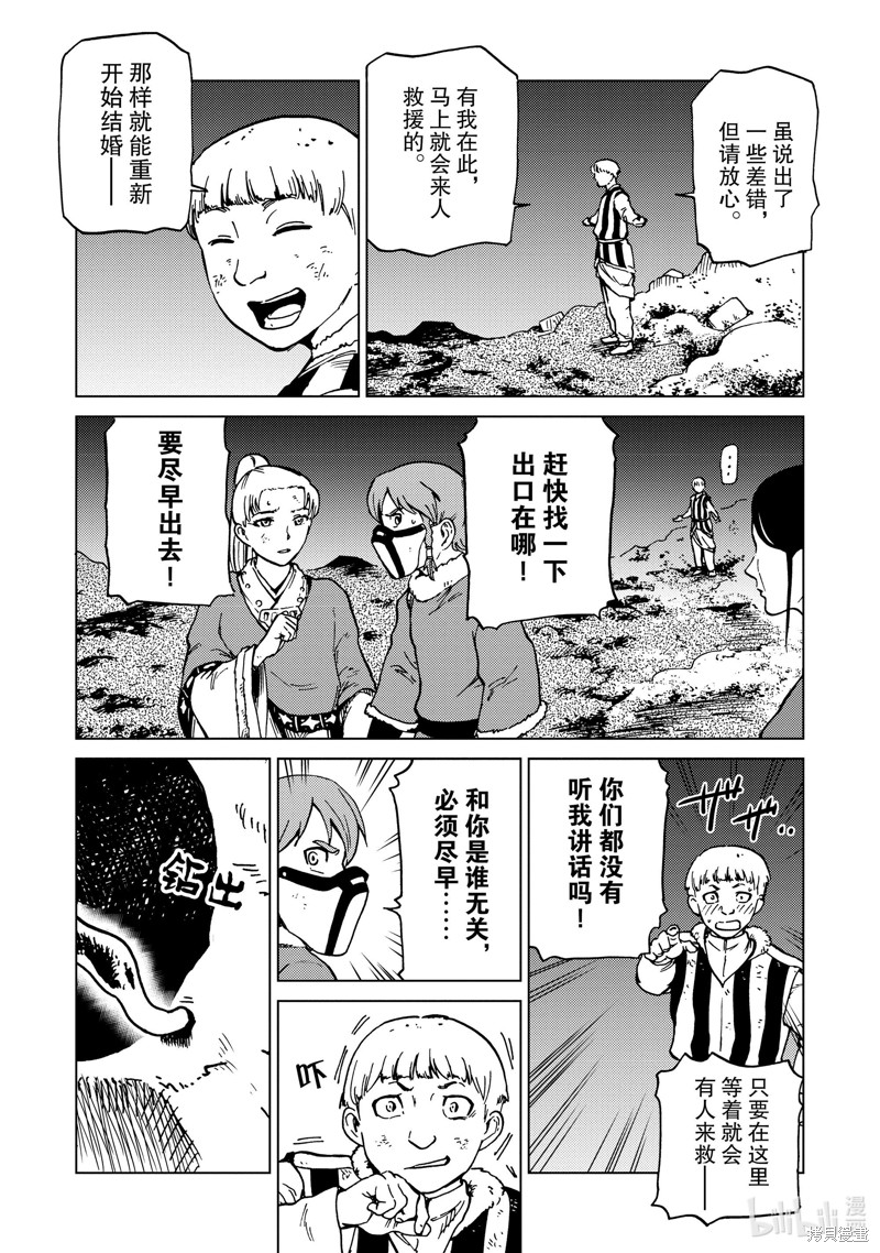 神统记第71话在线观看 - 第19张