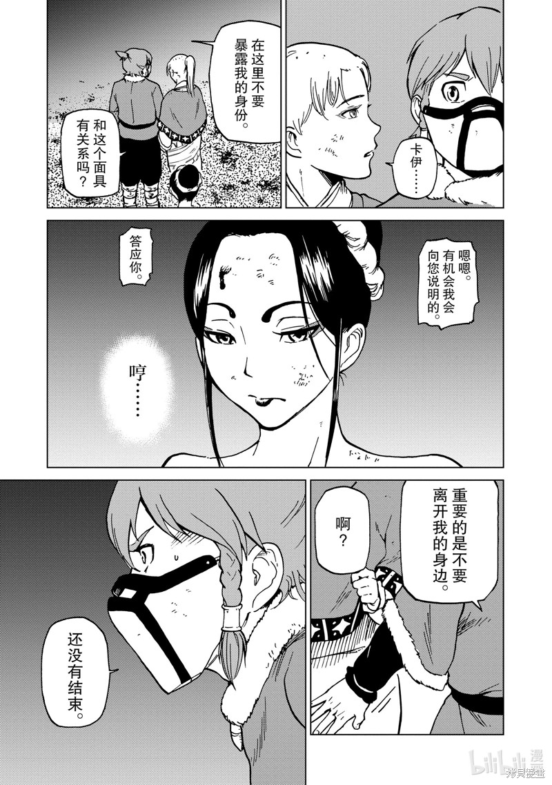 神统记第71话在线观看 - 第18张