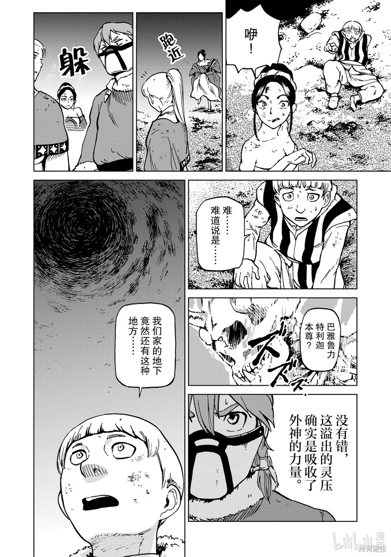 神统记第71话在线观看 - 第17张